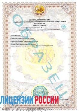 Образец сертификата соответствия (приложение) Навля Сертификат ISO 9001